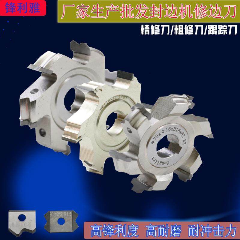 封边机修边刀南兴极东金钢石刮边刀抛光轮跟踪刀木工合金刀,金属材料及制品,扁钢,淘宝优惠券,粉丝福利购,淘宝优惠卷