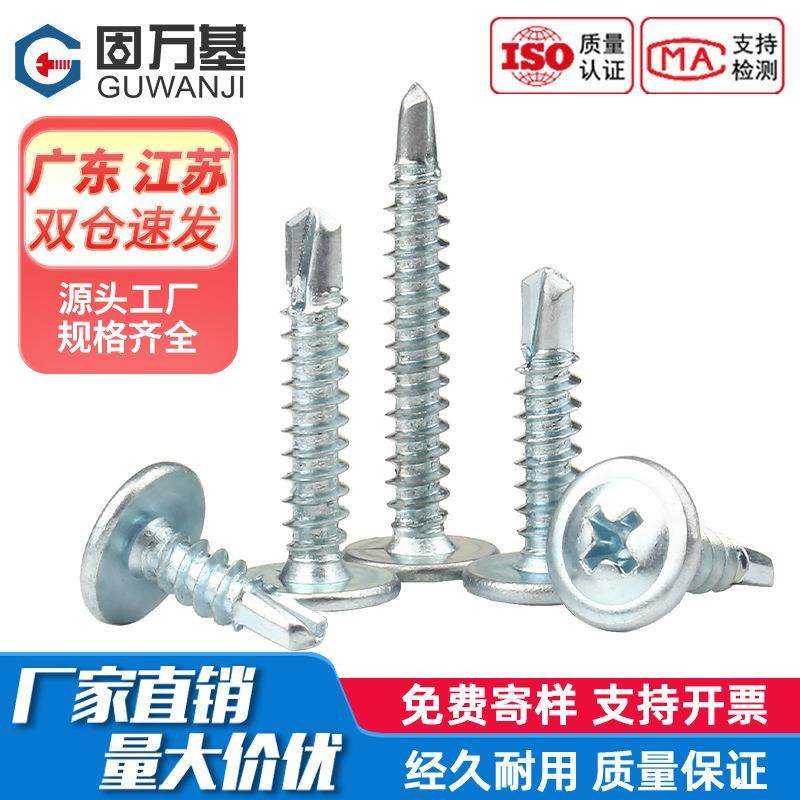 蓝白锌十字圆头螺丝带垫华司自钻螺钉304盘头钻尾燕尾钉M4.2M4.8,五金/工具,螺钉,淘宝优惠券,粉丝福利购,淘宝优惠卷