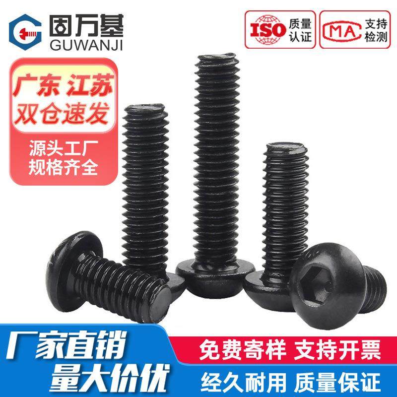10.9级铁发黑圆头内六角螺丝 304不锈钢盘头螺栓蘑菇头螺丝钉螺钉,五金/工具,螺栓,淘宝优惠券,粉丝福利购,淘宝优惠卷