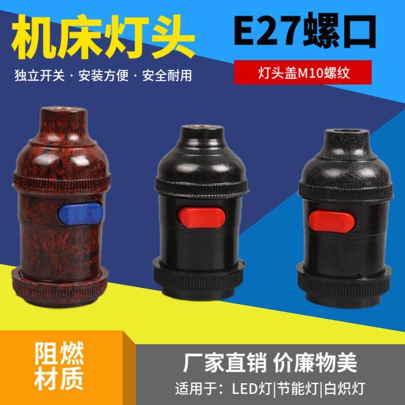 天河管接带开关灯头车床灯座机床工作灯E27螺口悬吊灯头20只/盒,家装灯饰光源,灯具配件,淘宝优惠券,粉丝福利购,淘宝优惠卷