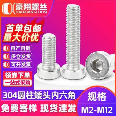 304不锈钢圆柱螺丝薄头内六角螺栓M3|M4|M8矮头内六方螺丝DIN7984