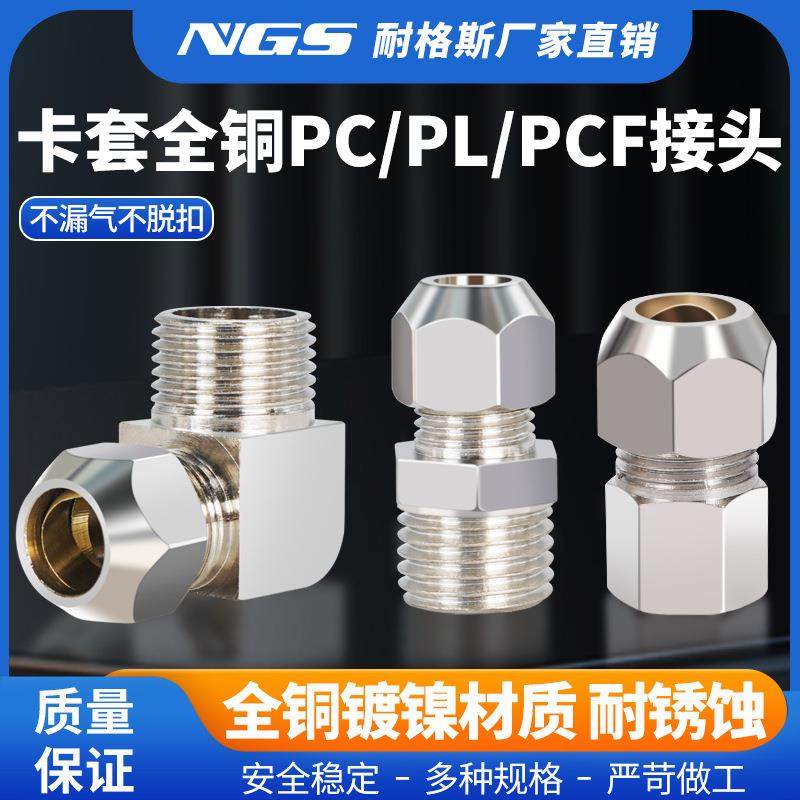 铜管内外丝终端卡套接头PC油管外螺纹直通弯头PL8液压管高压黄铜,标准件/零部件/工业耗材,液压接头,淘宝优惠券,粉丝福利购,淘宝优惠卷