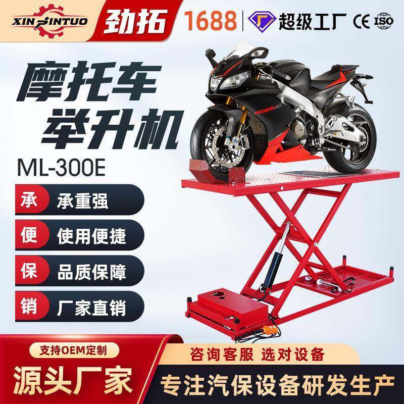 劲拓摩托车升降台剪式电动维修平台支架举升机液压垂直起落架