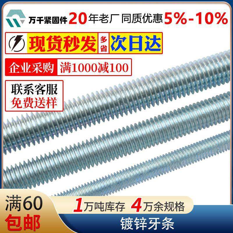厂家直供1米2米3米镀锌牙条丝杆全螺纹通丝吊顶螺杆M6M8M10丝杠,五金/工具,螺柱,淘宝优惠券,粉丝福利购,淘宝优惠卷