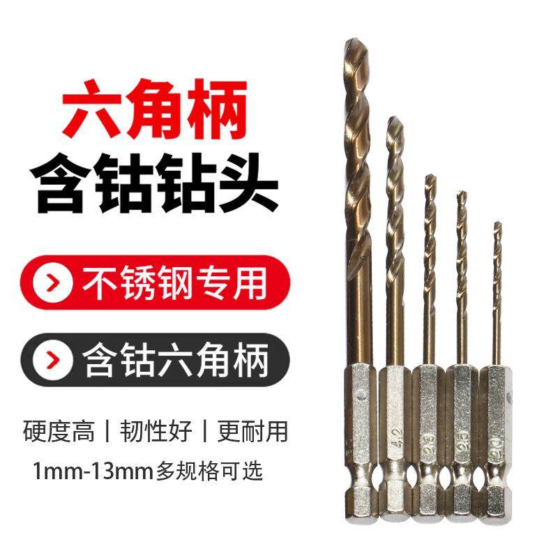 六角柄含钴麻花钻头手电钻打孔不锈钢金属工具高硬度全磨制麻花钻,五金/工具,其他钻,淘宝优惠券,粉丝福利购,淘宝优惠卷