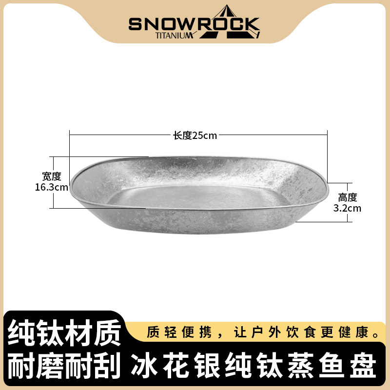 SNOWROCK纯钛户外野餐果盘