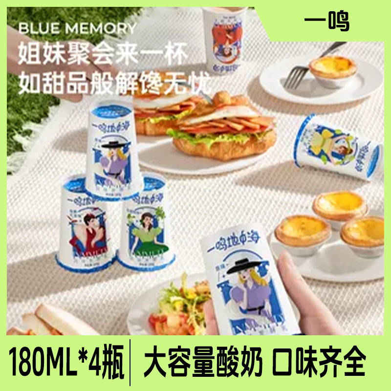 一鸣地中海酸奶 炭烧酸奶大果粒大桶冰淇淋感风味发酵乳整箱图片