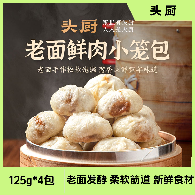 【4包】头厨嵊州老面小笼包小葱鲜肉鲜肉梅干菜川香火锅粉丝豆腐