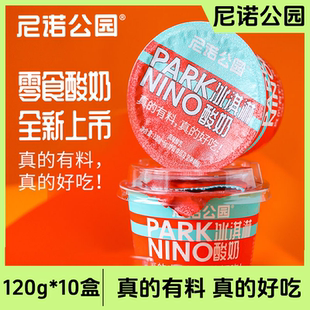 尼诺公园 冰淇淋酸奶弗拉明戈126g*10杯整箱营养早餐酸奶零食搅拌