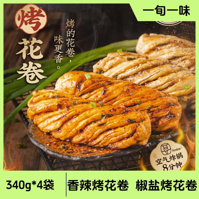 【4包】一旬一味手工扭扭烤花卷香辣味椒盐空气炸锅可蒸可烤340g图片