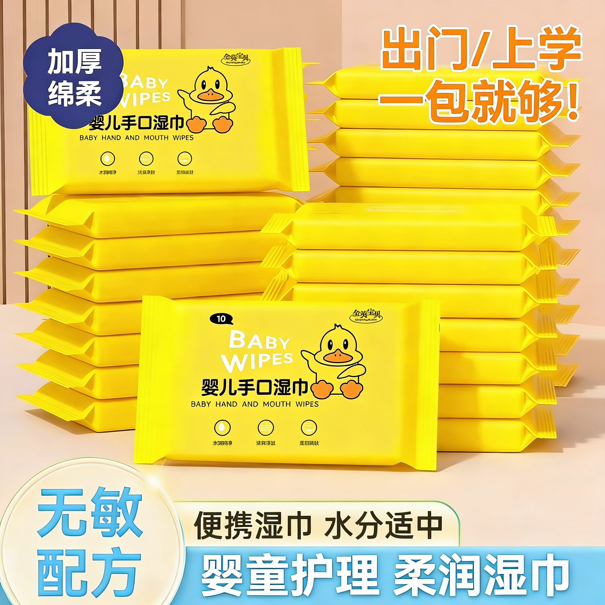 【超多福利】小黄鸭带封口盖湿巾便携湿纸巾成人家用婴儿手口湿巾