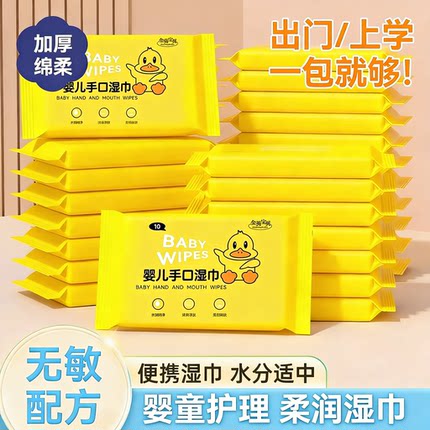 【超多福利】小黄鸭带封口盖湿巾便携湿纸巾成人家用婴儿手口湿巾
