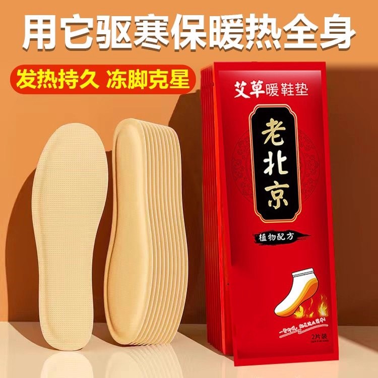 自发热鞋垫免充电暖脚贴