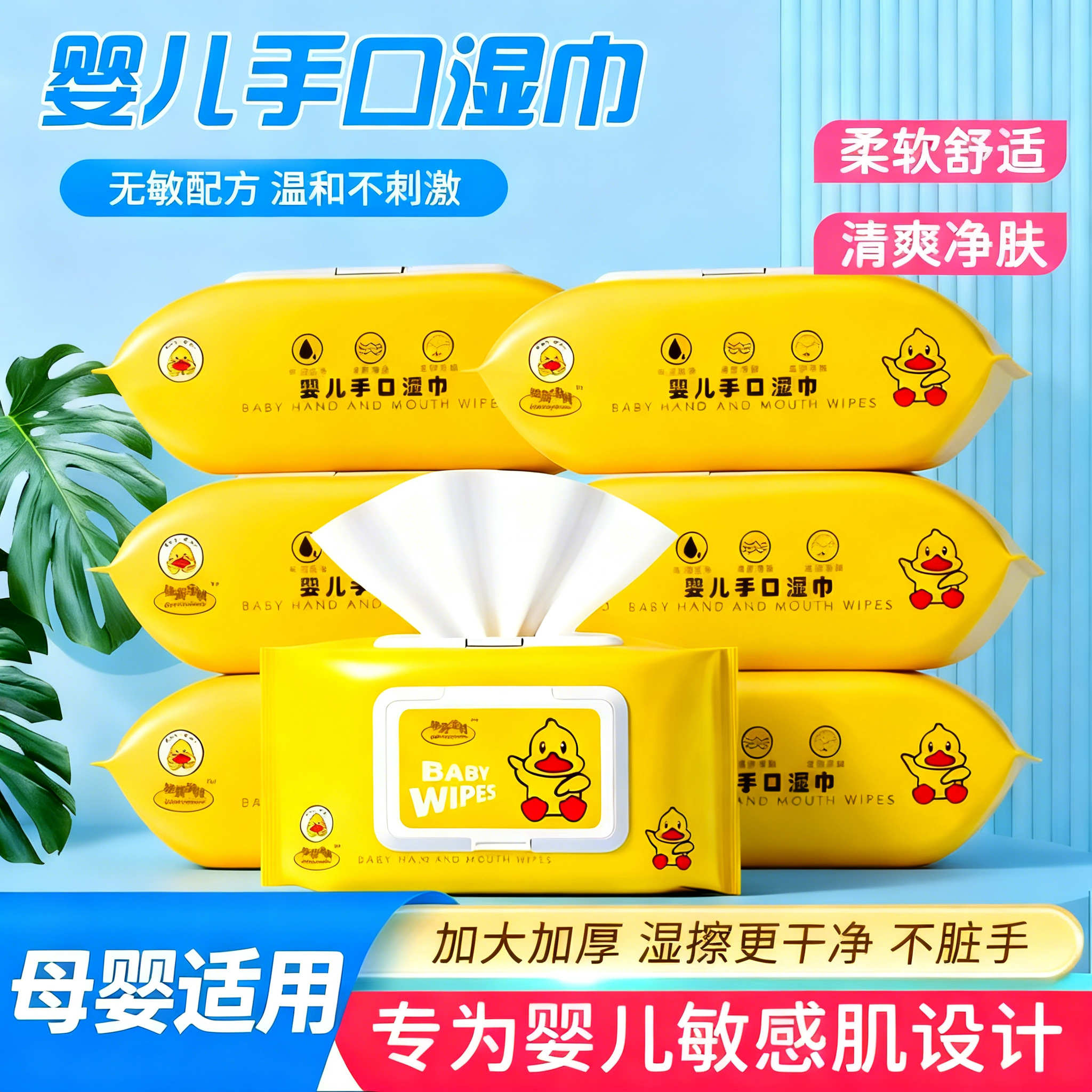 【超多福利】小黄鸭带盖湿巾便携湿纸巾成人家用婴儿手口湿巾