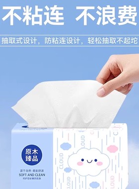 柔软舒适加厚抽纸大包纸巾家用实惠装餐巾纸面巾擦手纸大号卫生纸