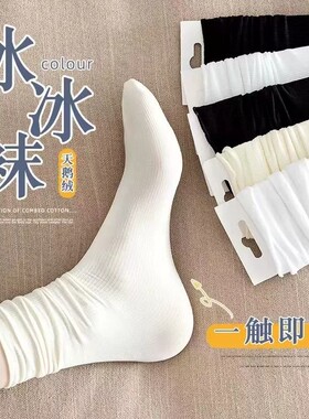 黑白色冰冰袜子女夏季薄款中筒堆堆袜夏天网红款无骨冰丝长袜搭配
