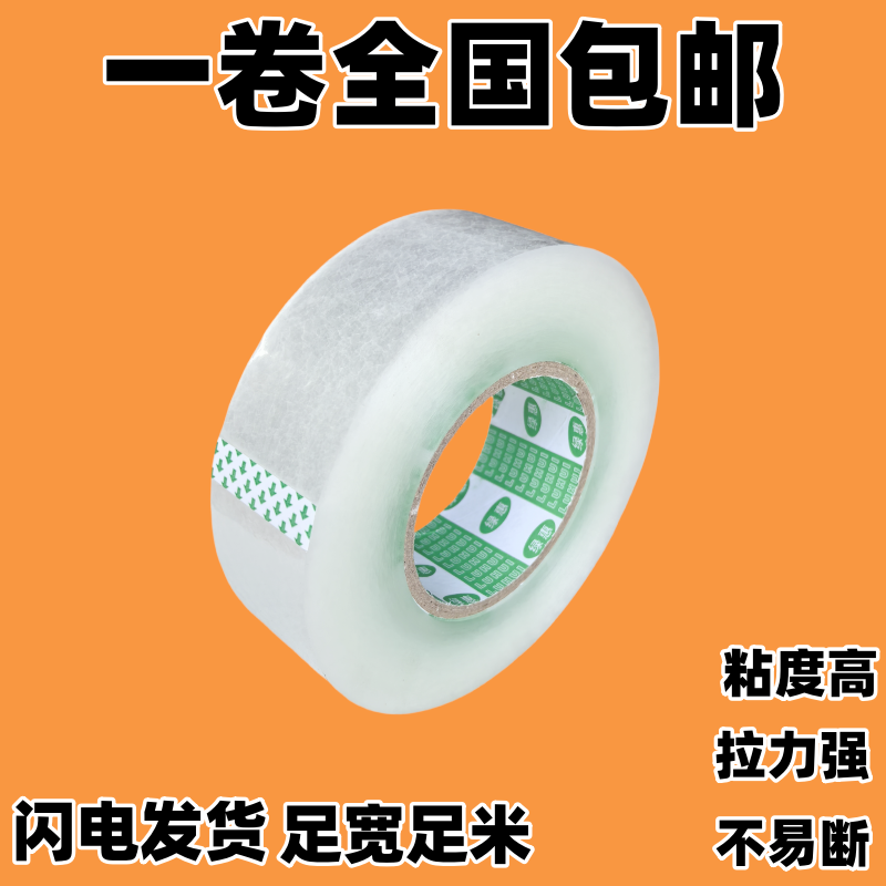 高粘不易断大卷足米透明胶带打包封口胶纸封箱快递胶带包装封箱,文具电教/文化用品/商务用品,胶带/胶纸/胶条,淘宝优惠券,粉丝福利购,淘宝优惠卷