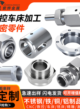 304不锈钢数控车床加工CNC五金精密机械零件定制非标件铜铝机加工
