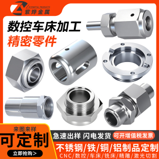 304不锈钢数控车床加工CNC五金精密机械零件定制非标件铜铝机加工
