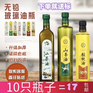 密封装山茶油瓶橄榄油空油瓶油瓶玻璃瓶核桃瓶瓶子