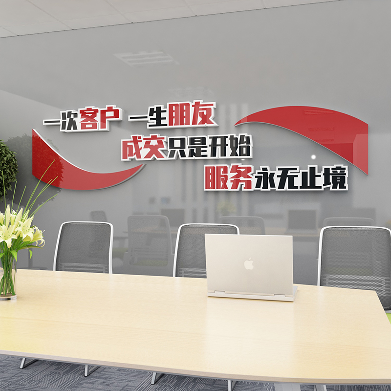 企业文化励志财务文化墙面贴纸3d
