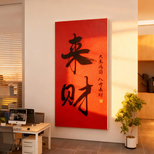 办公室墙面装饰氛围感布置财神爷贴纸画公司企业文化背景设计创意