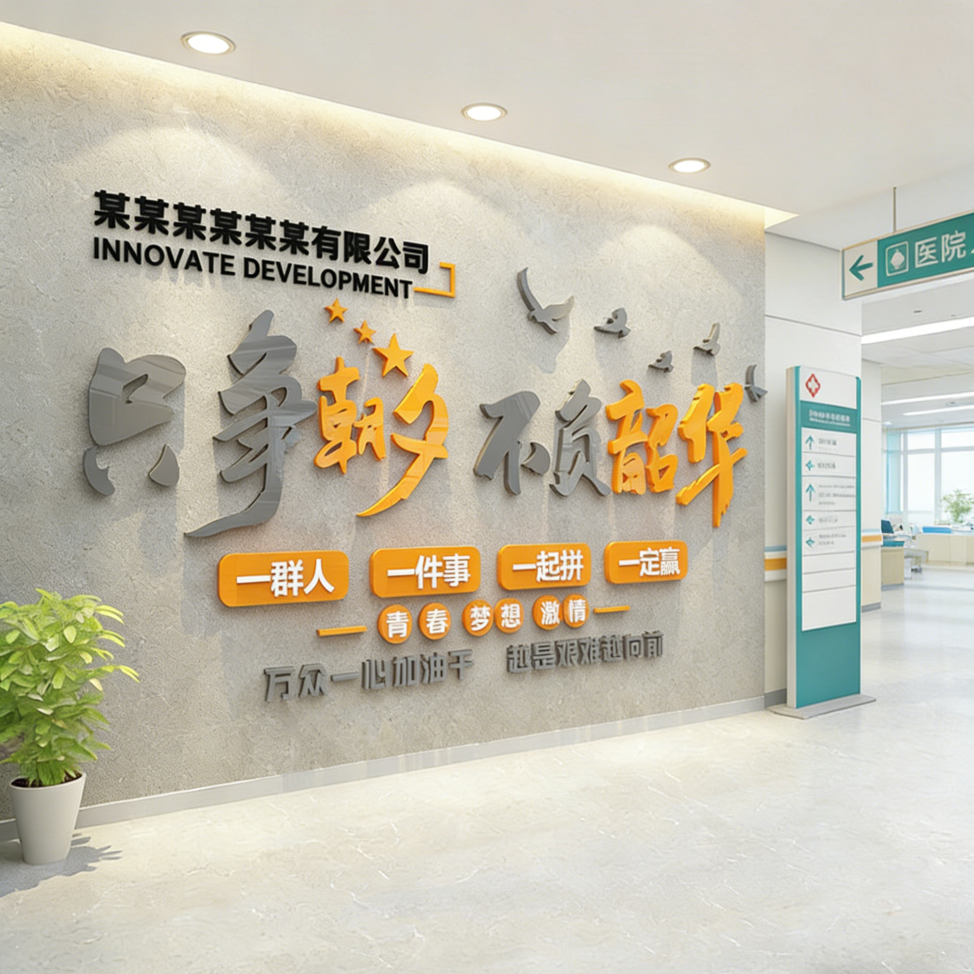 医院文化墙装饰亚克力3d立体墙贴