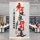 企业公司进门形象文化布置装 饰背景墙面高级感竖版 乘风破浪标语贴
