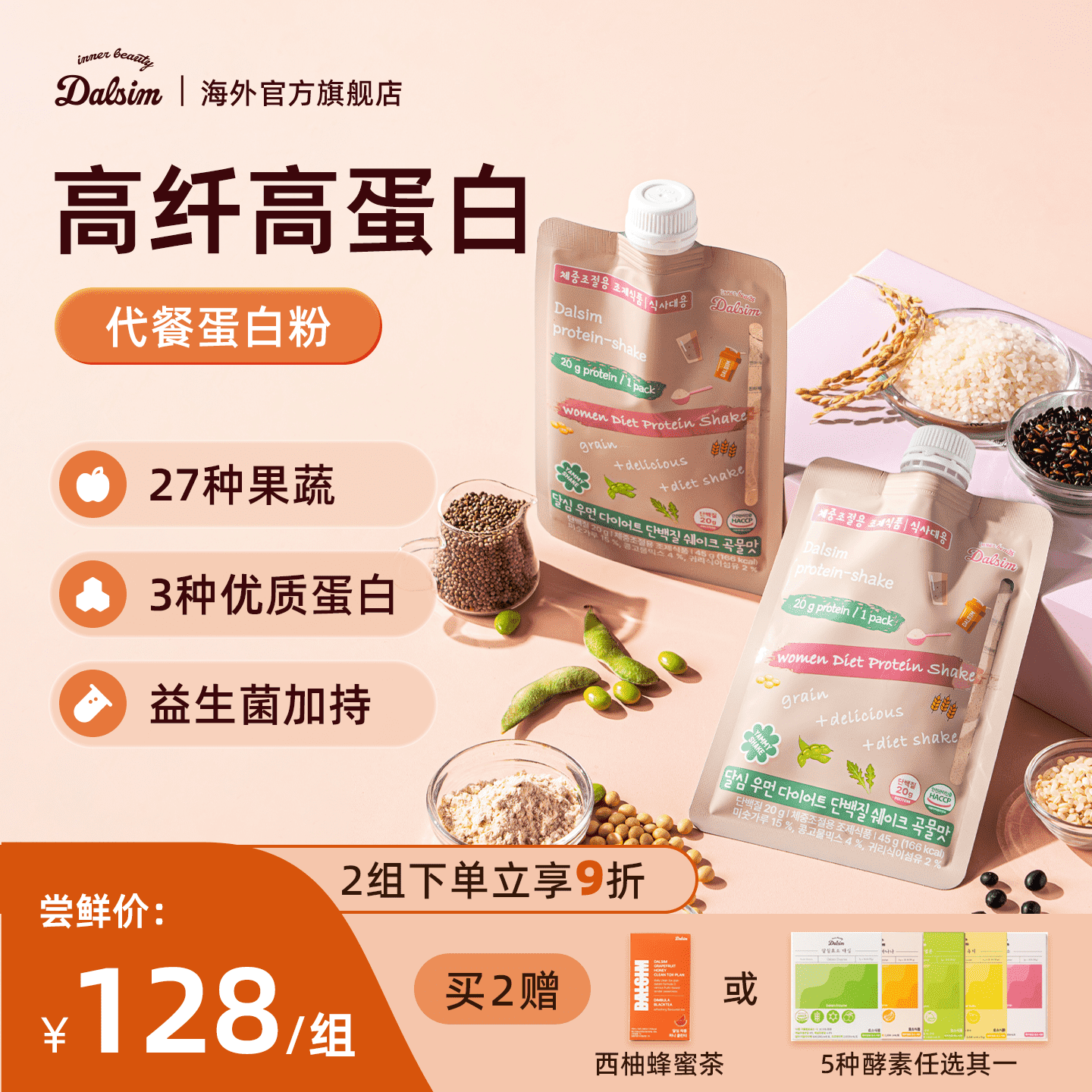 高纤高蛋白，轻卡营养代餐粉