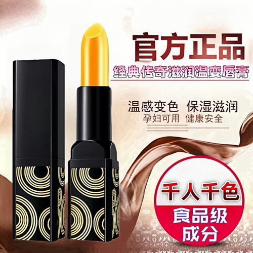 正品传奇红樱桃变色润唇膏口红