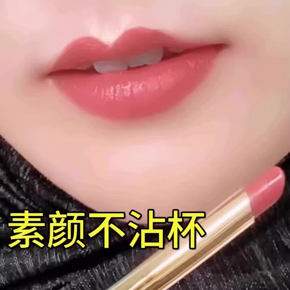 【官方正品】大牌口红素颜显白滋润防水不沾杯持久不掉色裸色淡妆