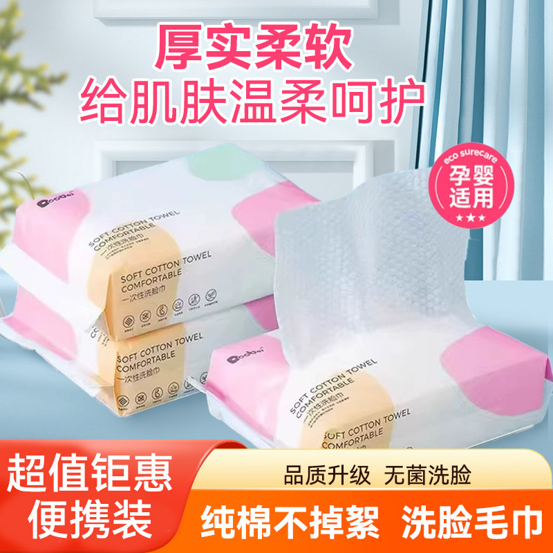 【热销】一次性洗脸巾抽取式清爽速干柔滑服帖细腻温和超值实惠,居家布艺,一次性洗脸巾/压缩毛巾,淘宝优惠券,粉丝福利购,淘宝优惠卷