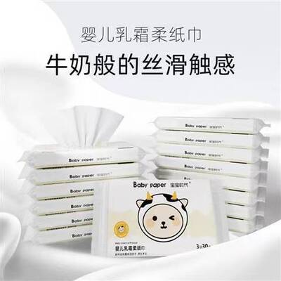 宝宝时代云柔巾原生木浆手口专用母婴适用亲肤保湿加倍乳霜不伤肤