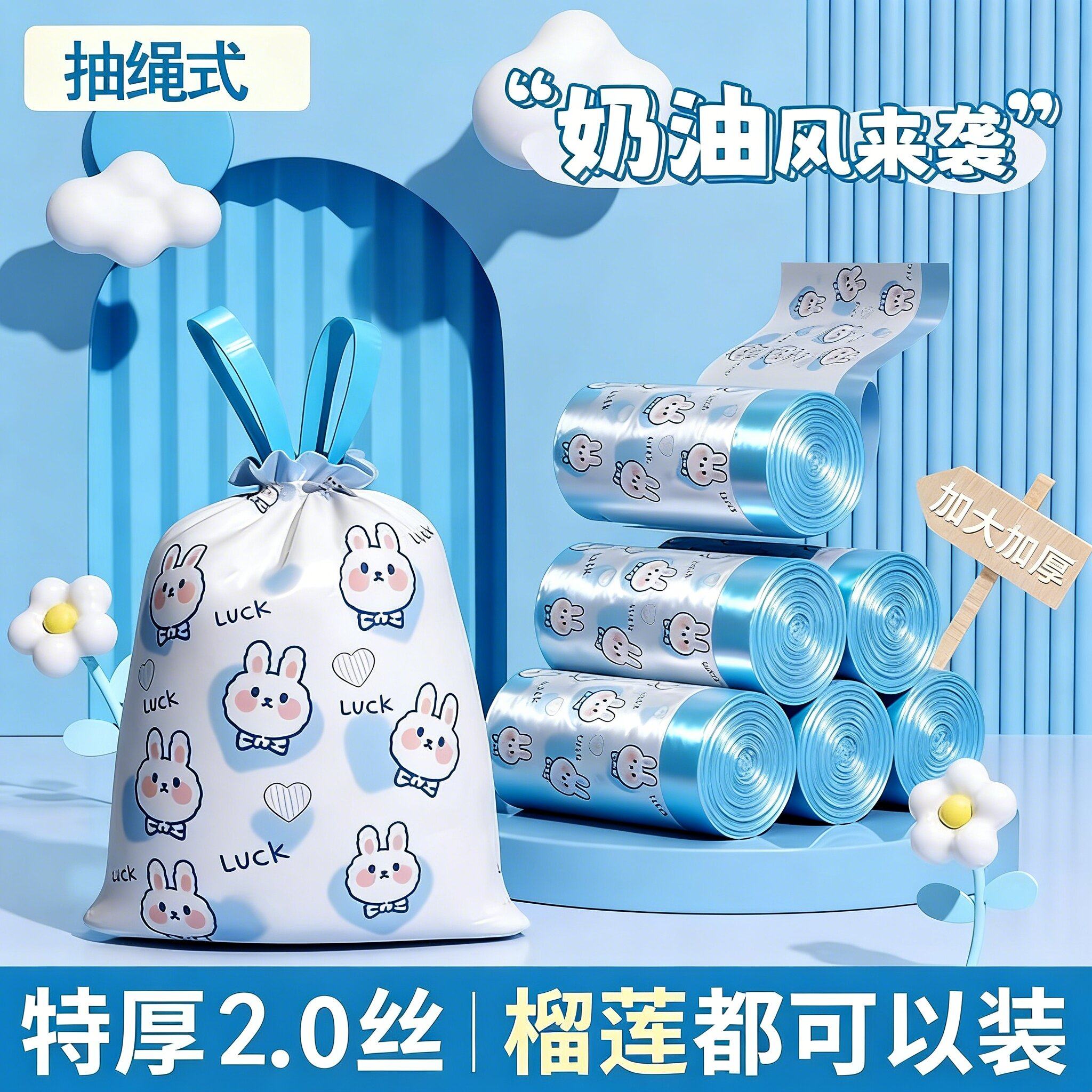 可爱卡通高颜值蓝心兔抽绳式家用塑料袋厨房手提式加厚垃圾袋印花,家庭/个人清洁工具,家用垃圾袋,淘宝优惠券,粉丝福利购,淘宝优惠卷