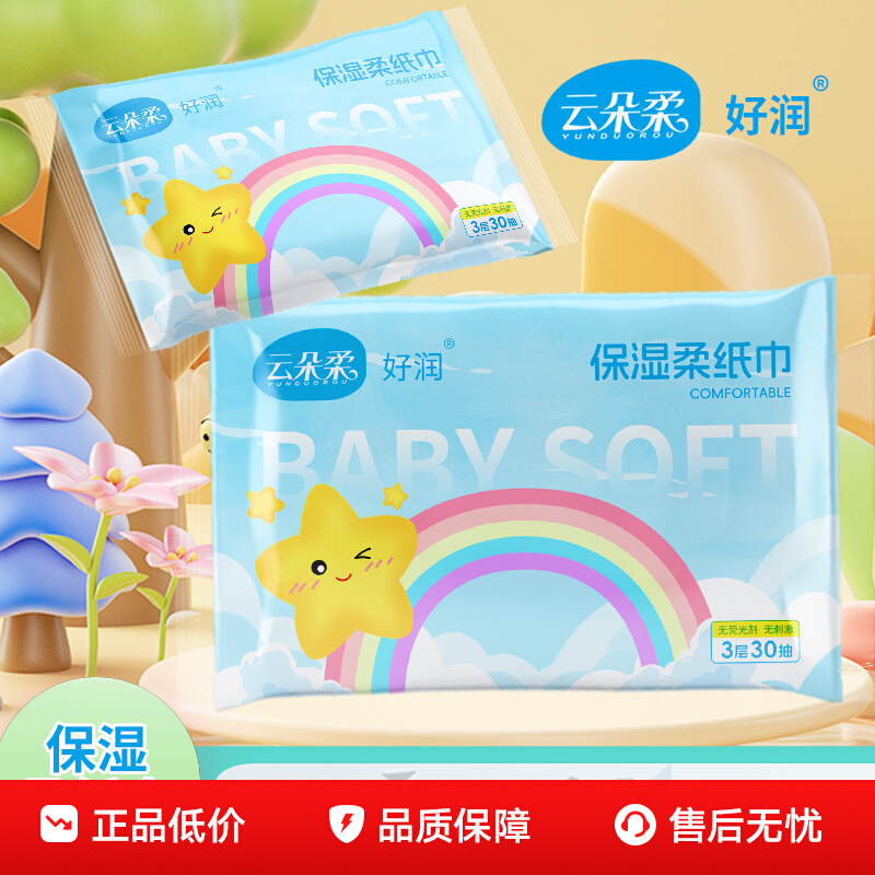 【母婴专享】3层保湿乳霜巾新生儿可用亲肤柔软家用宿舍优选便携