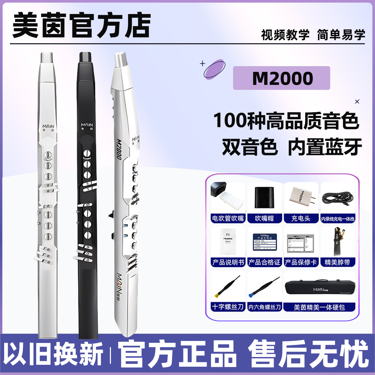 美茵官方旗舰店M2000电吹管国产老年人初学电子笛萨克斯2025新款