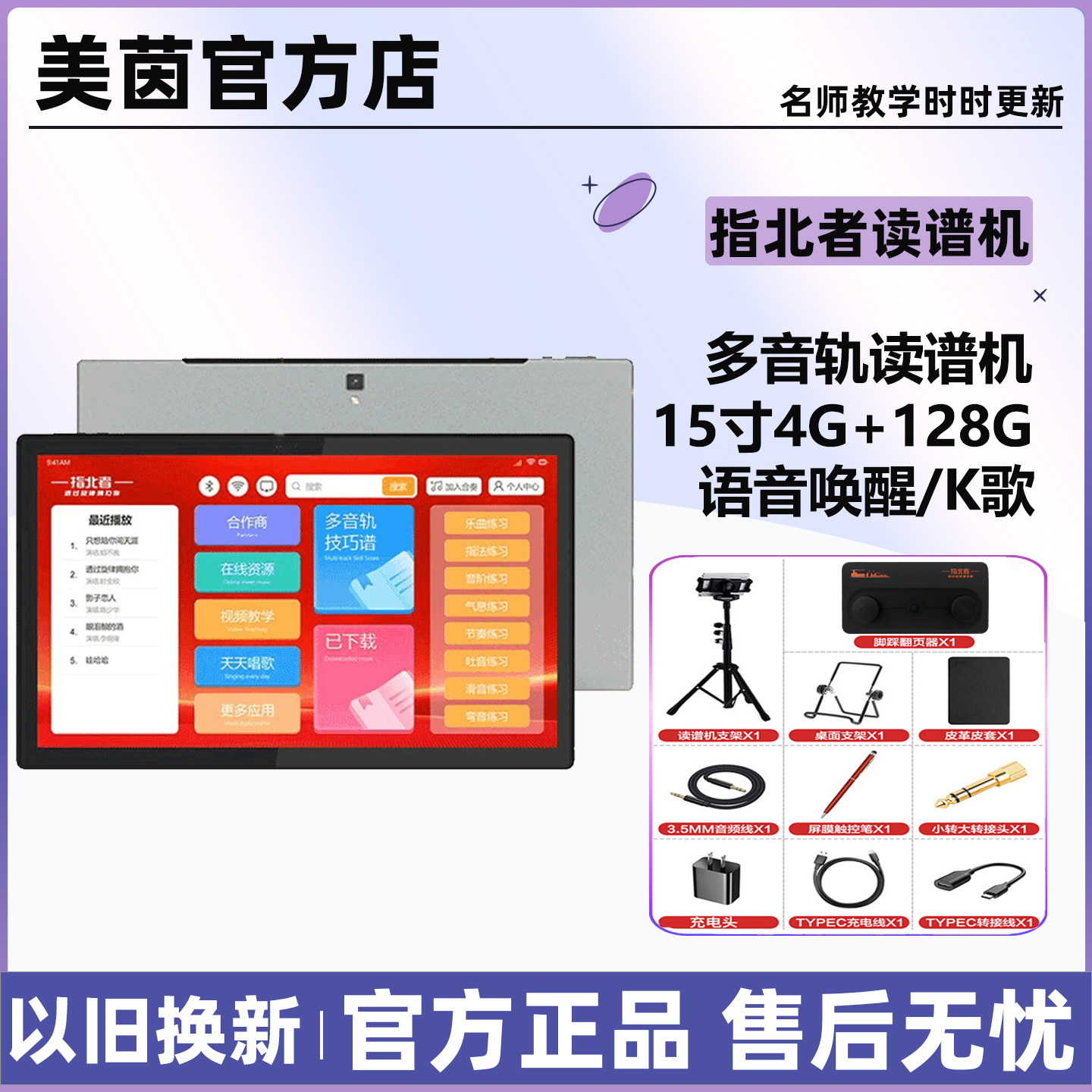 指北者旗舰店xp500Pro Max动态读谱机多音轨电吹管K歌伴奏15寸