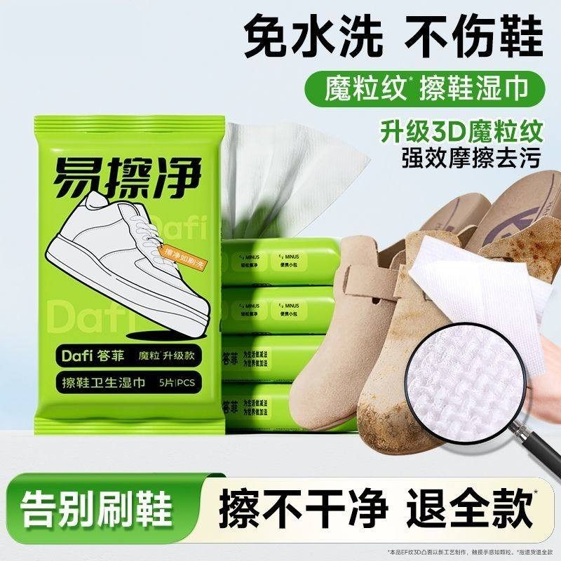 擦鞋湿巾一次性免洗强效去污渍擦鞋神器便携小白鞋清洁易擦净湿巾,洗护清洁剂/卫生巾/纸/香薰,擦鞋湿巾,淘宝优惠券,粉丝福利购,淘宝优惠卷