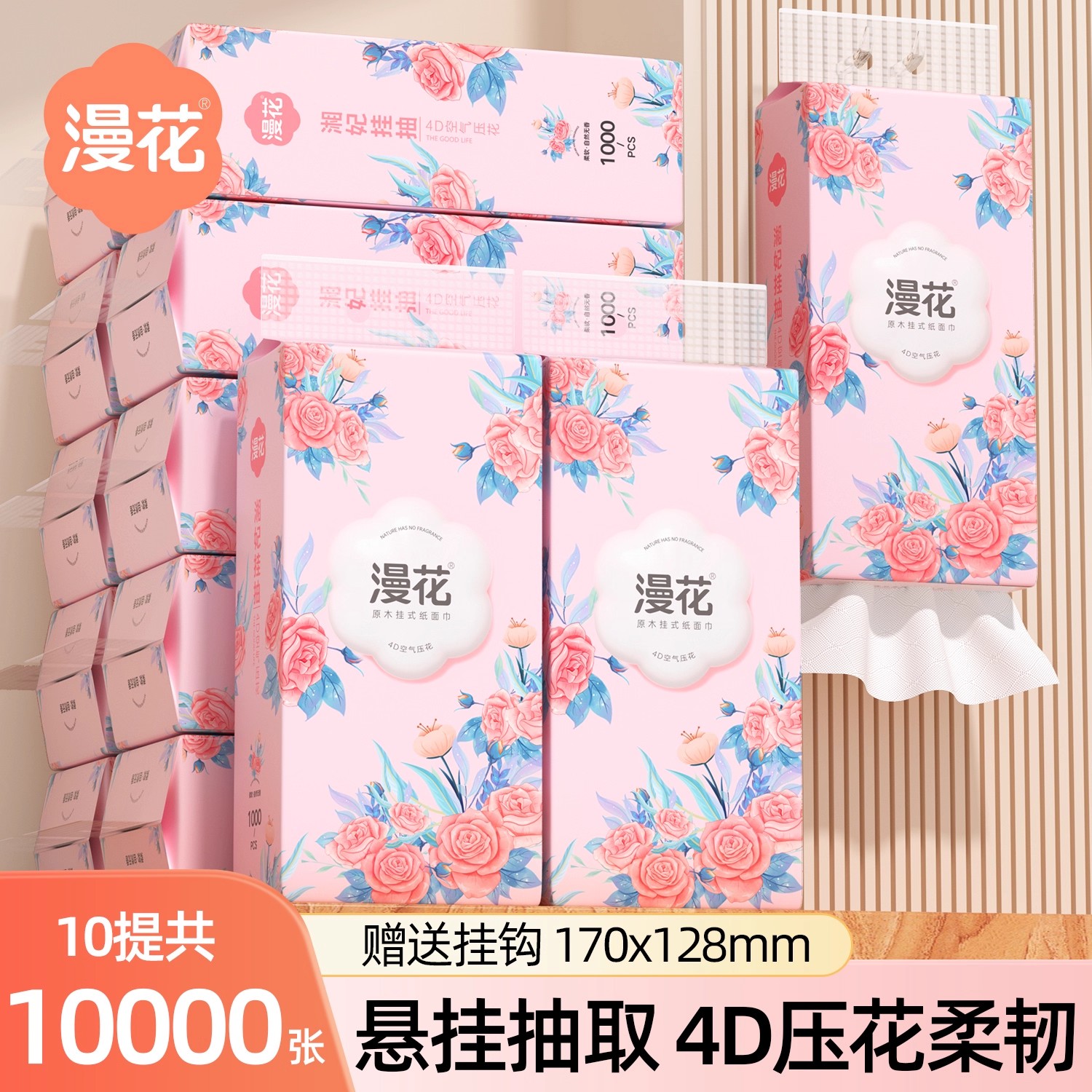 漫花1280张悬挂式抽纸原木整箱