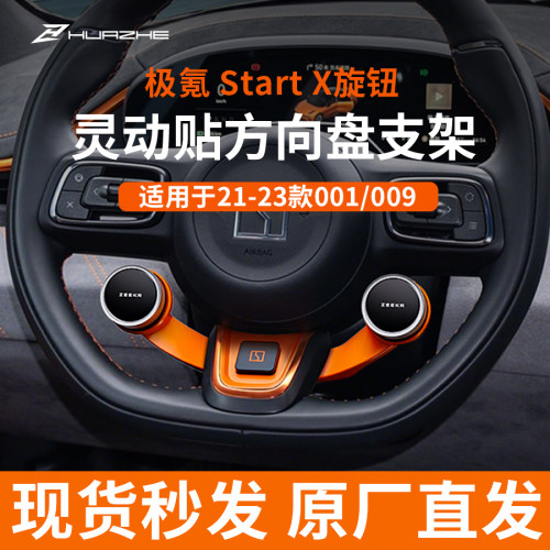 适用于极氪001/2122款23/24/25款极氪灵动贴支架方向盘支架009/7X