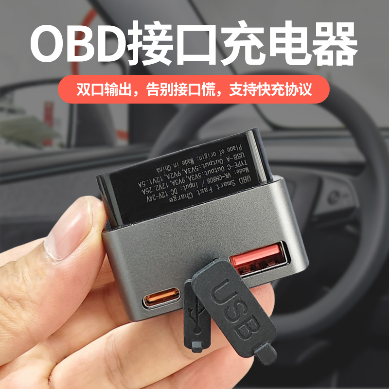 适用于特斯拉车载充电器OBD插口支持快充通用型双口车用焕新3/Y