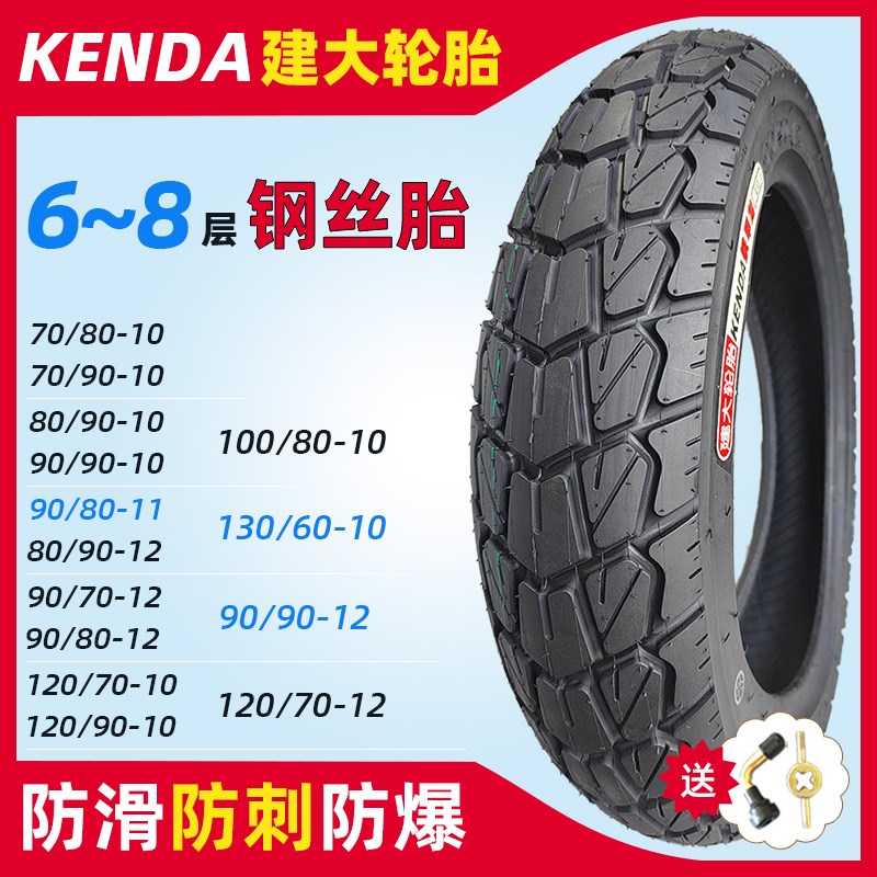 建大轮胎固满德轮胎半热熔真空胎80/90/90-10-11-12防刺防爆防滑