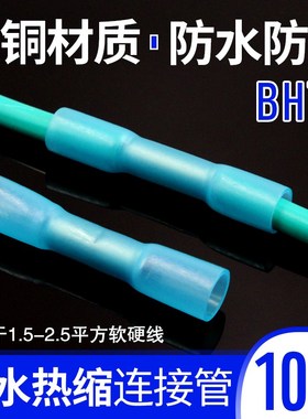 热缩防水接线端子中间连接端子BHT2冷压纯紫铜接线器阻燃100只