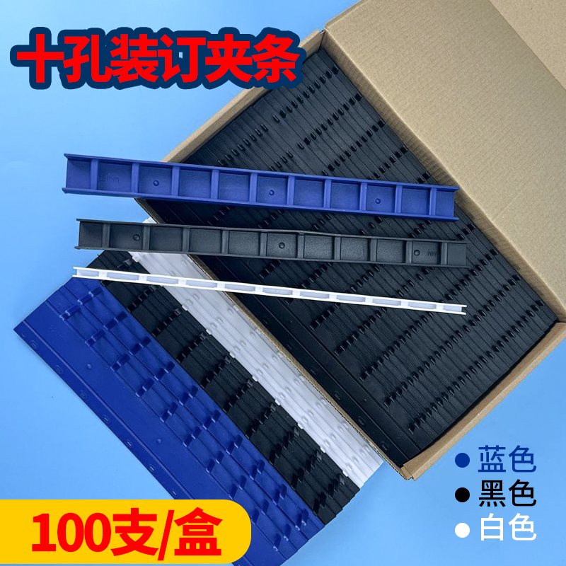 雷盛装订夹条十孔装订机合用标书装订塑料条 21孔打孔机压边条十