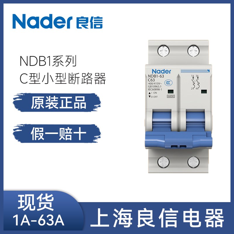 Nader上海良信空气开关断路器NDB1-63 1P 16 25A  2P 40A小型空开