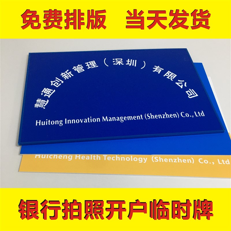银行开户临时牌公司牌匾泡沫板kt板拍照用门牌定制广告牌招牌定制