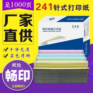 畅印241x279打印纸80列二联二等三联四联五联三等份出库单据清单