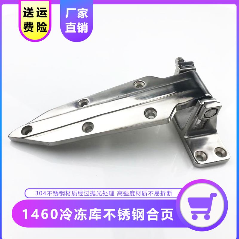 1460冷藏库门不锈钢铰炼可调铰炼冷藏柜烘箱折页工业烤箱重型门活