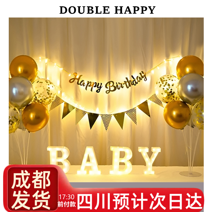成都发货气球背景墙儿童生日快乐装饰宝宝1周岁场景布置男孩女孩