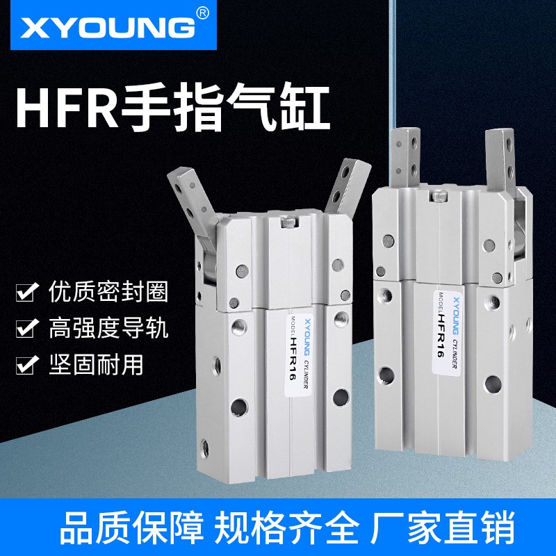 HFR32气动HFR16手指气缸HFR25机械手夹具HFR10N气爪气缸HFR20